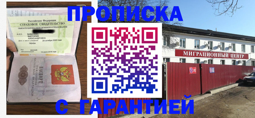 временная прописка в Сухом Логе