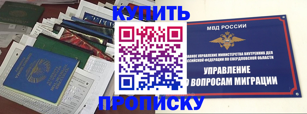временная регистрация собственник в Сухом Логе